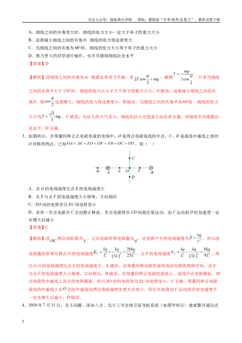 《物理（福建卷）（全解全析）_04-物理-高考总复习_一轮复习_2025年_2025年高考物理第一次模拟卷24套》第2页预览