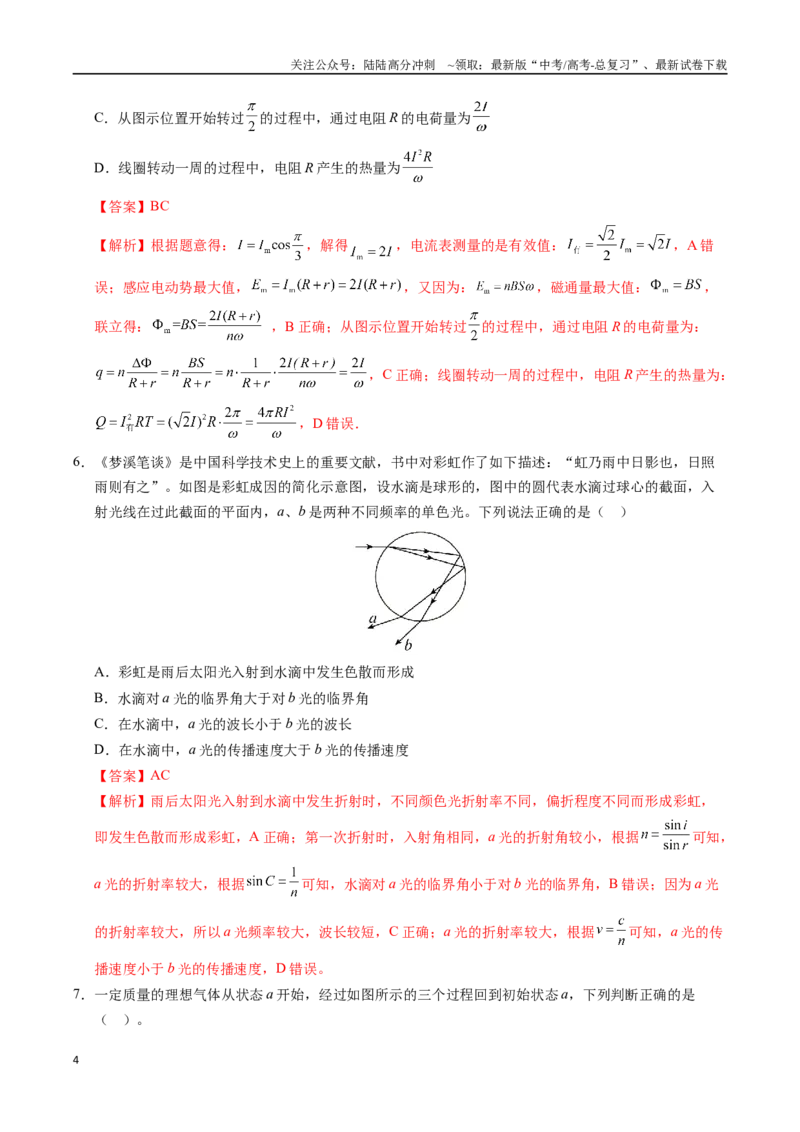 《物理（福建卷）（全解全析）_04-物理-高考总复习_一轮复习_2025年_2025年高考物理第一次模拟卷24套》第4页预览