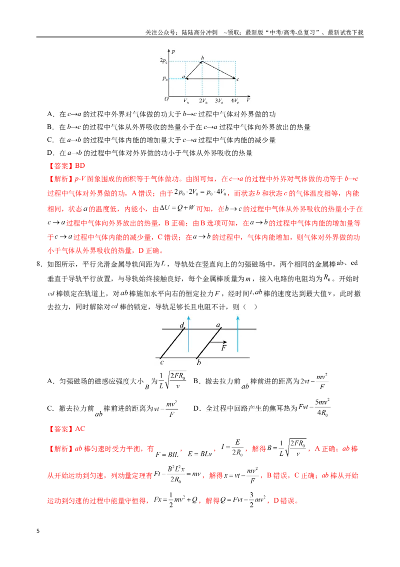 《物理（福建卷）（全解全析）_04-物理-高考总复习_一轮复习_2025年_2025年高考物理第一次模拟卷24套》第5页预览