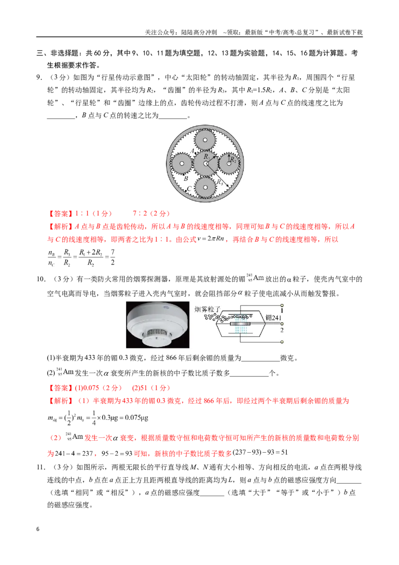 《物理（福建卷）（全解全析）_04-物理-高考总复习_一轮复习_2025年_2025年高考物理第一次模拟卷24套》第6页预览
