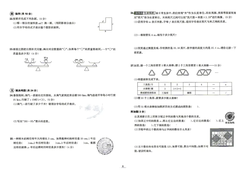 《五上数学北师大金牌每课通单元测评卷_26秋小学初中各机构教辅大合集（一本、教材帮、阳光同学、王朝霞、实验班、小典中点、上分卷、白欧、课堂笔记等等）_26秋小学教辅资料》第10页预览