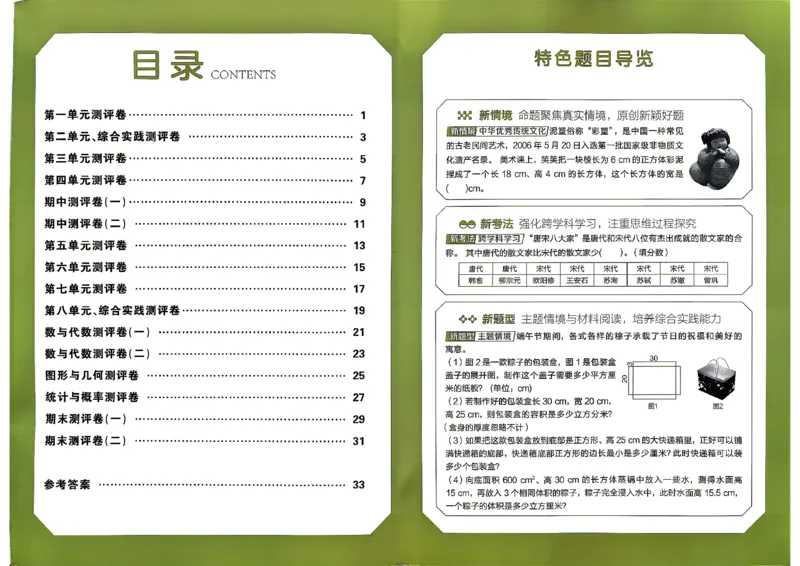 《五上数学北师大金牌每课通单元测评卷_26秋小学初中各机构教辅大合集（一本、教材帮、阳光同学、王朝霞、实验班、小典中点、上分卷、白欧、课堂笔记等等）_26秋小学教辅资料》第2页预览