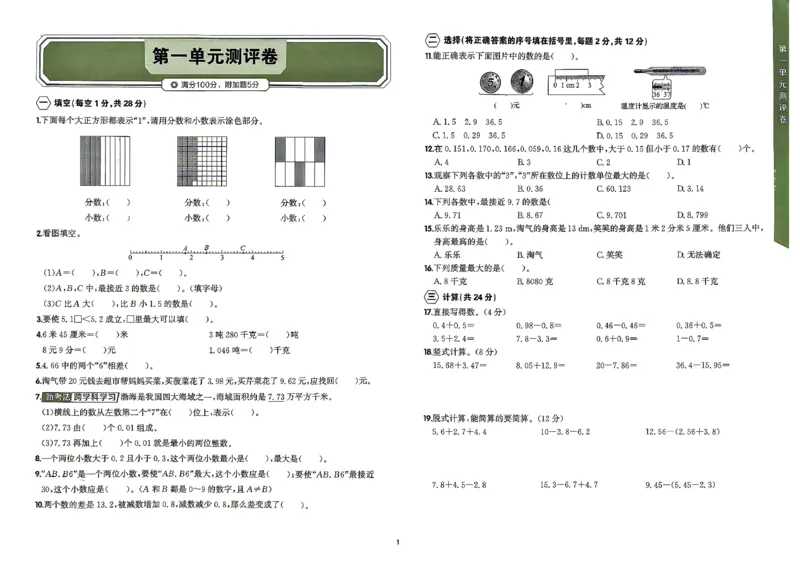《五上数学北师大金牌每课通单元测评卷_26秋小学初中各机构教辅大合集（一本、教材帮、阳光同学、王朝霞、实验班、小典中点、上分卷、白欧、课堂笔记等等）_26秋小学教辅资料》第3页预览