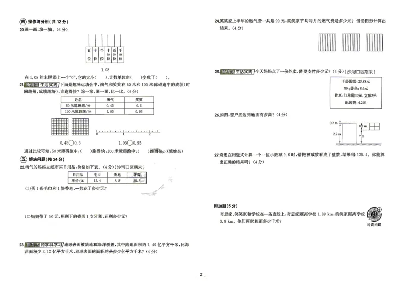 《五上数学北师大金牌每课通单元测评卷_26秋小学初中各机构教辅大合集（一本、教材帮、阳光同学、王朝霞、实验班、小典中点、上分卷、白欧、课堂笔记等等）_26秋小学教辅资料》第4页预览
