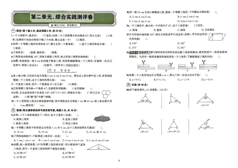 《五上数学北师大金牌每课通单元测评卷_26秋小学初中各机构教辅大合集（一本、教材帮、阳光同学、王朝霞、实验班、小典中点、上分卷、白欧、课堂笔记等等）_26秋小学教辅资料》第5页预览