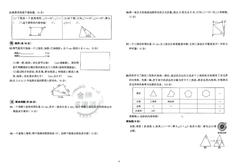 《五上数学北师大金牌每课通单元测评卷_26秋小学初中各机构教辅大合集（一本、教材帮、阳光同学、王朝霞、实验班、小典中点、上分卷、白欧、课堂笔记等等）_26秋小学教辅资料》第6页预览