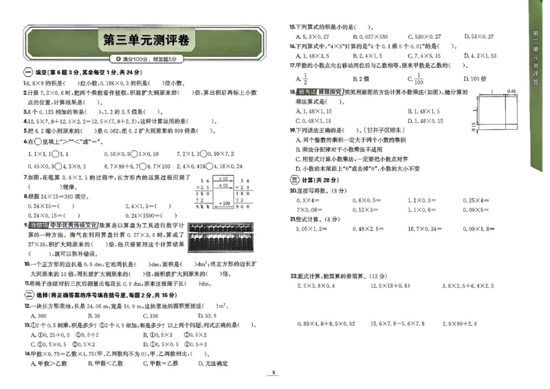 《五上数学北师大金牌每课通单元测评卷_26秋小学初中各机构教辅大合集（一本、教材帮、阳光同学、王朝霞、实验班、小典中点、上分卷、白欧、课堂笔记等等）_26秋小学教辅资料》第7页预览