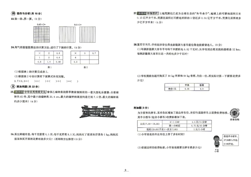 《五上数学北师大金牌每课通单元测评卷_26秋小学初中各机构教辅大合集（一本、教材帮、阳光同学、王朝霞、实验班、小典中点、上分卷、白欧、课堂笔记等等）_26秋小学教辅资料》第8页预览