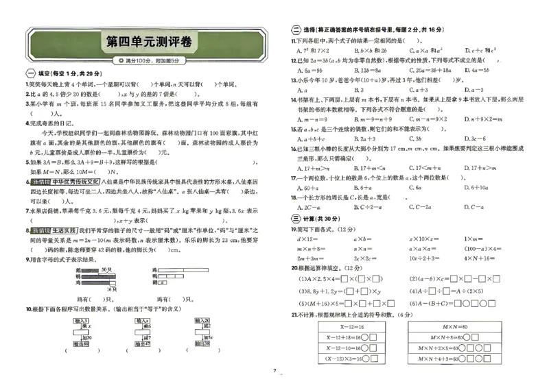 《五上数学北师大金牌每课通单元测评卷_26秋小学初中各机构教辅大合集（一本、教材帮、阳光同学、王朝霞、实验班、小典中点、上分卷、白欧、课堂笔记等等）_26秋小学教辅资料》第9页预览