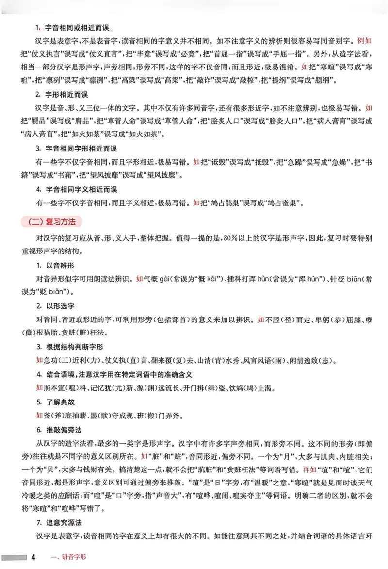 《2027年中考语文基础百题大过关答案_2027版中考《百题大过关》基础百题（语文）》第4页预览