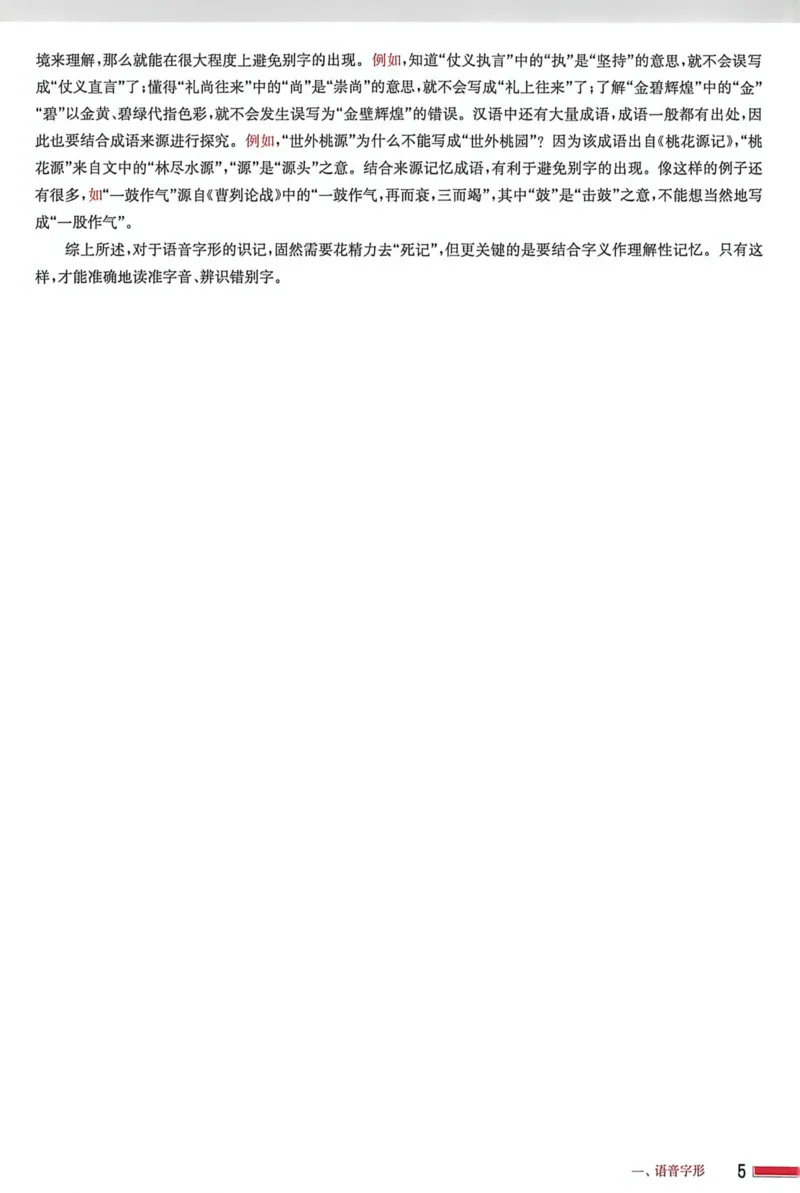 《2027年中考语文基础百题大过关答案_2027版中考《百题大过关》基础百题（语文）》第5页预览