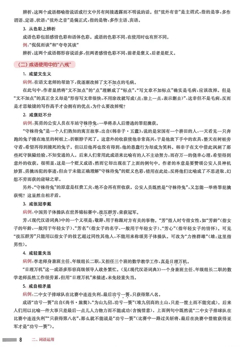 《2027年中考语文基础百题大过关答案_2027版中考《百题大过关》基础百题（语文）》第8页预览