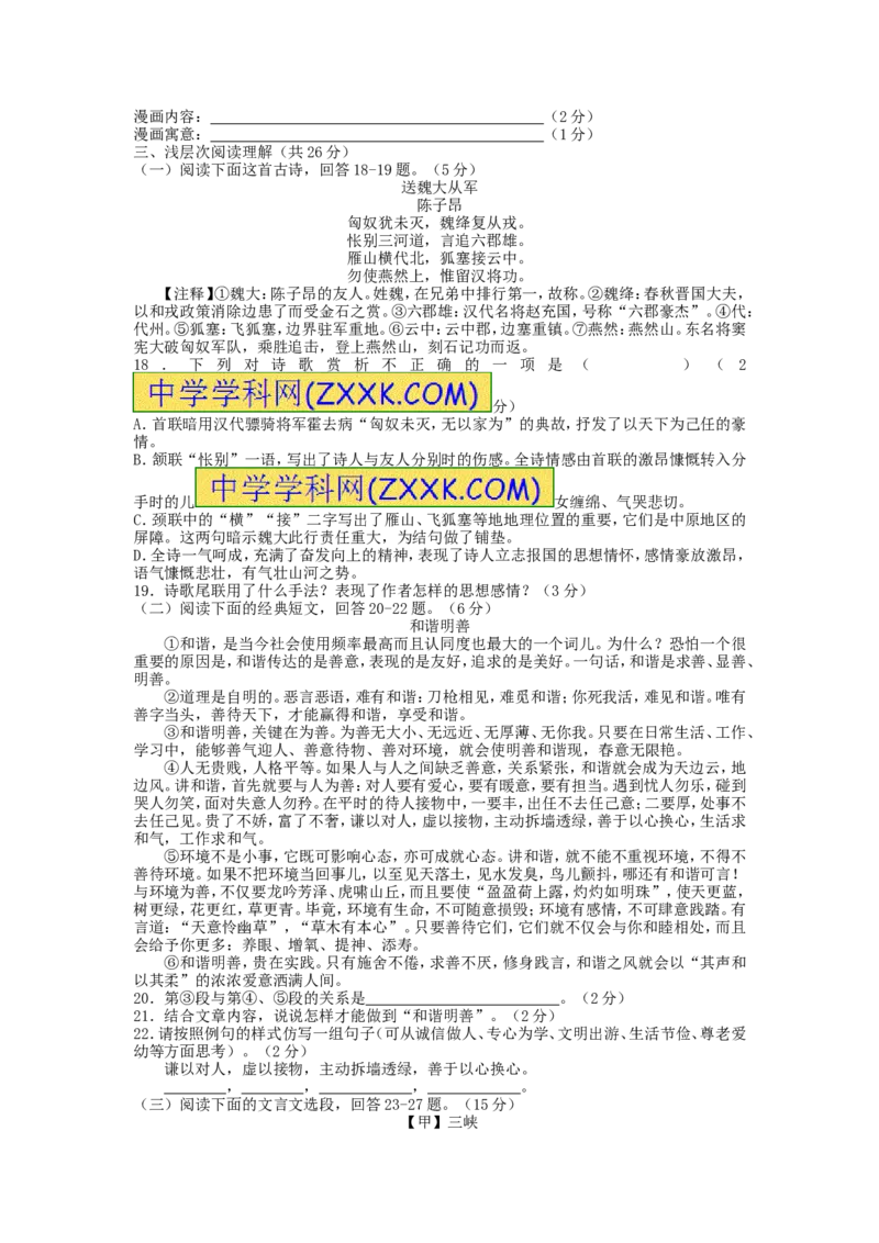 《2016湖北黄冈语文试卷+答案(word整理版)_历年中考真题2013-2025_初中语文历年中考真题（2013-2025）_初中语文历年中考真题（2013-2023）_21湖北地区试卷》第4页预览