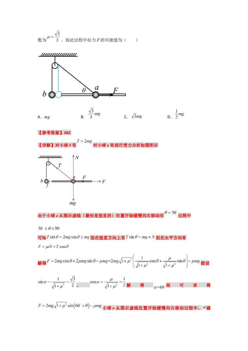 《物理人教版一轮复习（辽吉黑蒙）第二单元：相互作用第五讲2.5.2动态平衡问题（第二课时）-解析版_04-物理-高考总复习_一轮复习_2026年-物理高考一轮复习》第2页预览