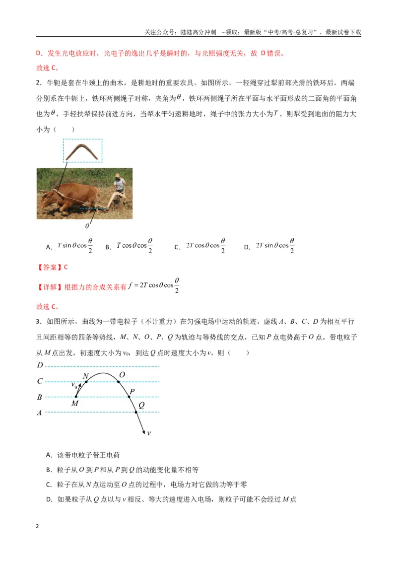 《物理（云南卷01）（全解全析）_04-物理-高考总复习_专项复习_2025年_2025年高考押题预测卷（多地区）物理》第2页预览