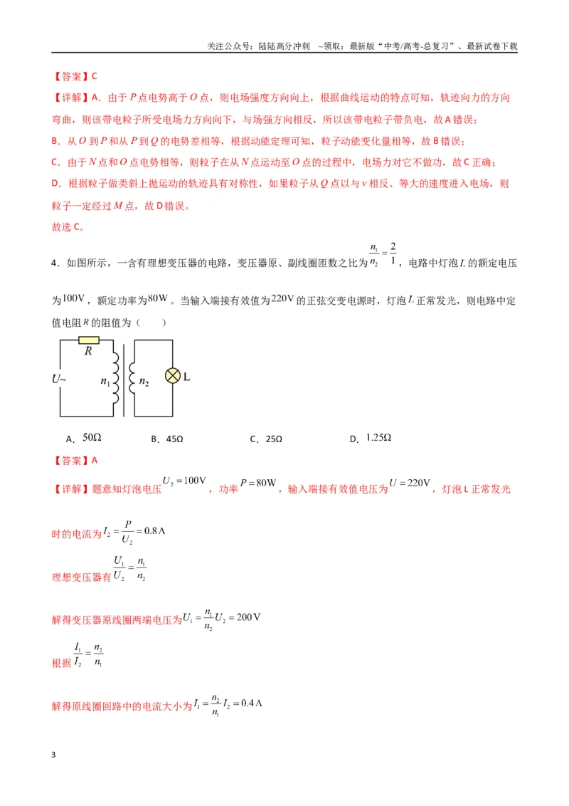 《物理（云南卷01）（全解全析）_04-物理-高考总复习_专项复习_2025年_2025年高考押题预测卷（多地区）物理》第3页预览
