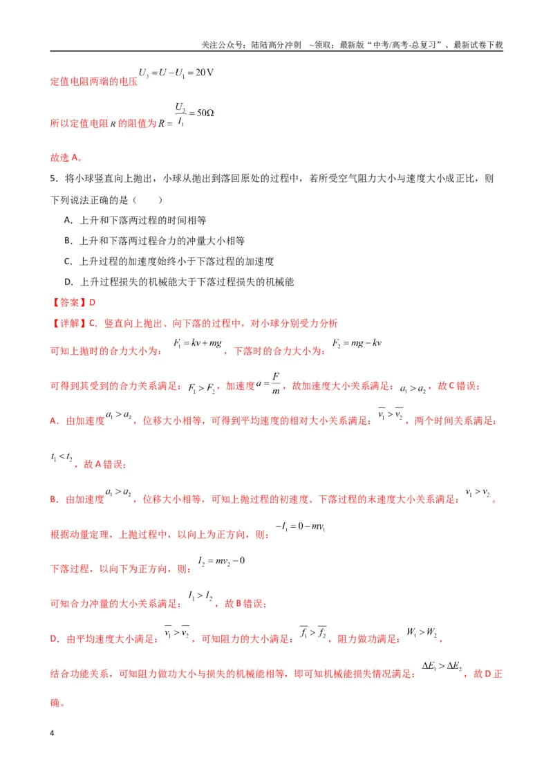 《物理（云南卷01）（全解全析）_04-物理-高考总复习_专项复习_2025年_2025年高考押题预测卷（多地区）物理》第4页预览