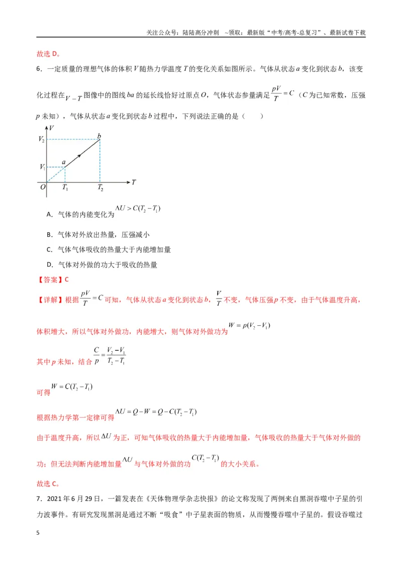 《物理（云南卷01）（全解全析）_04-物理-高考总复习_专项复习_2025年_2025年高考押题预测卷（多地区）物理》第5页预览