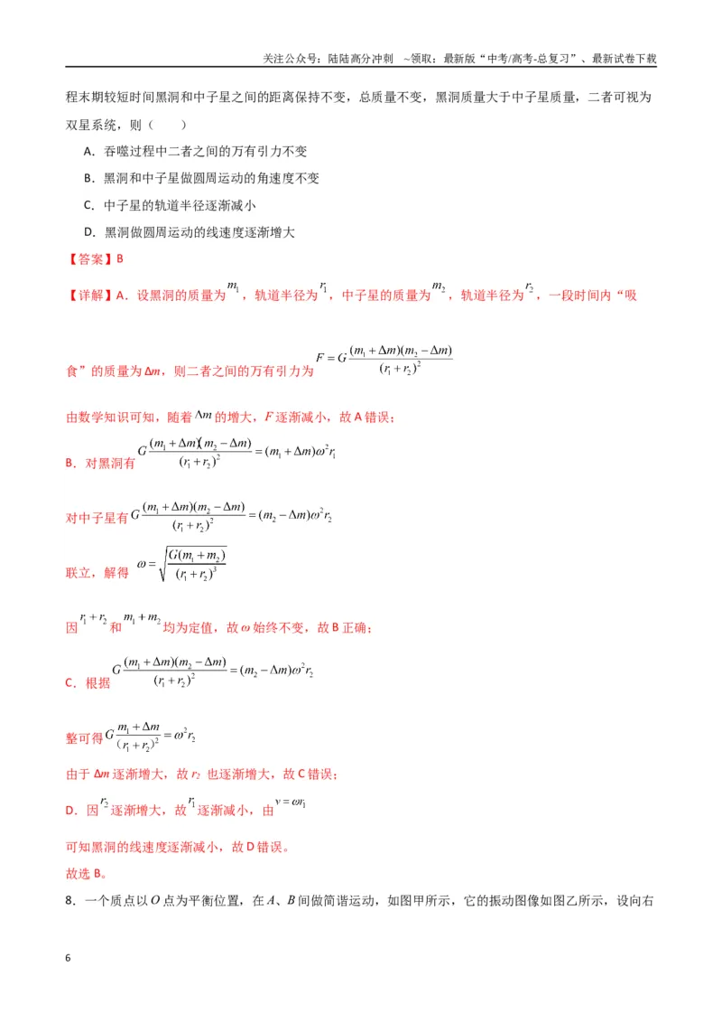 《物理（云南卷01）（全解全析）_04-物理-高考总复习_专项复习_2025年_2025年高考押题预测卷（多地区）物理》第6页预览