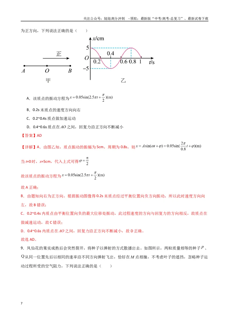 《物理（云南卷01）（全解全析）_04-物理-高考总复习_专项复习_2025年_2025年高考押题预测卷（多地区）物理》第7页预览