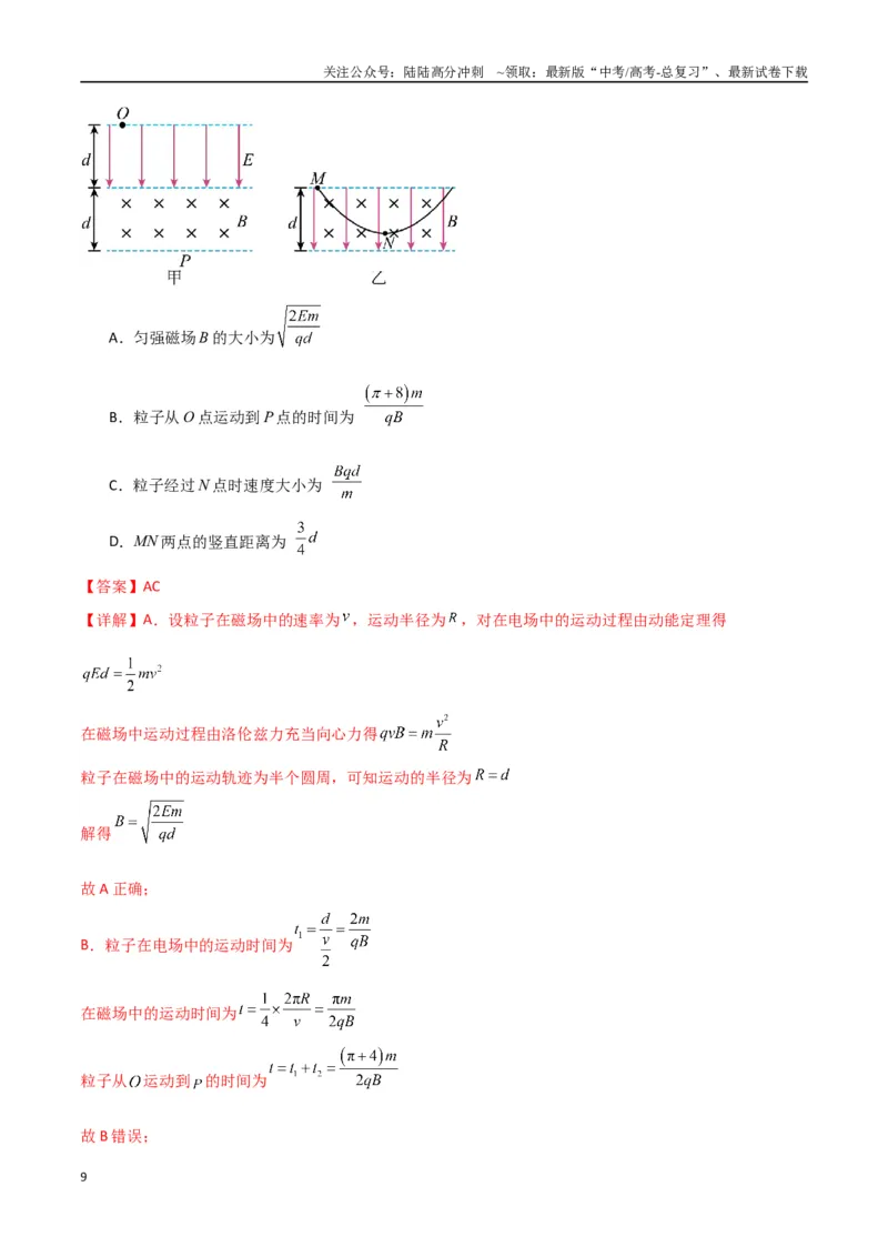 《物理（云南卷01）（全解全析）_04-物理-高考总复习_专项复习_2025年_2025年高考押题预测卷（多地区）物理》第9页预览