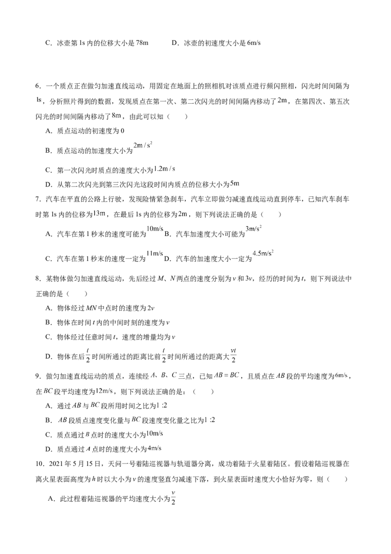 《专题03匀变速直线运动的规律（基础版）_04-物理-高考总复习_一轮复习_2026年-物理高考一轮复习_112026年高考物理一轮复习模型专题总结训练（全国）》第2页预览