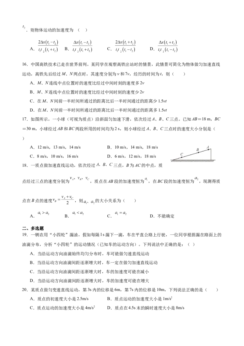 《专题03匀变速直线运动的规律（基础版）_04-物理-高考总复习_一轮复习_2026年-物理高考一轮复习_112026年高考物理一轮复习模型专题总结训练（全国）》第4页预览