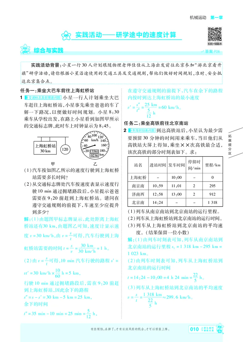 《26秋一遍过八上人教物理主书教用_26秋小学初中各机构教辅大合集（一本、教材帮、阳光同学、王朝霞、实验班、小典中点、上分卷、白欧、课堂笔记等等）_26秋初中教辅资料》第10页预览