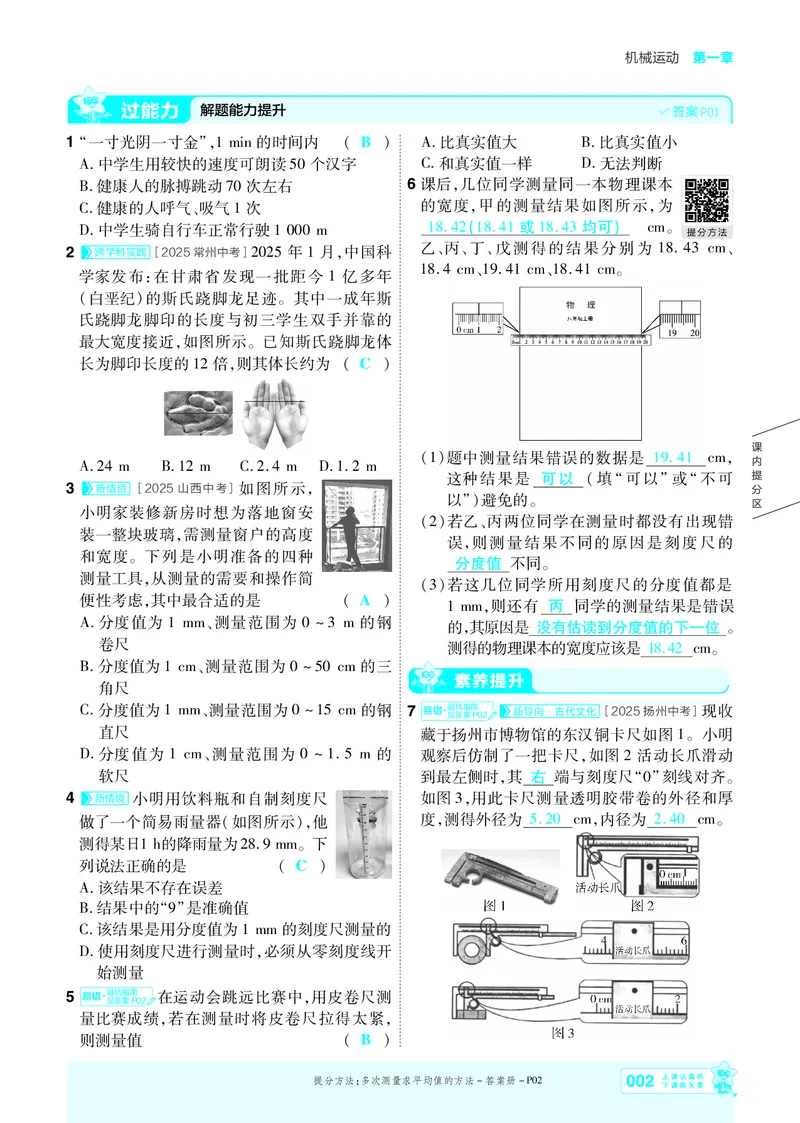 《26秋一遍过八上人教物理主书教用_26秋小学初中各机构教辅大合集（一本、教材帮、阳光同学、王朝霞、实验班、小典中点、上分卷、白欧、课堂笔记等等）_26秋初中教辅资料》第2页预览