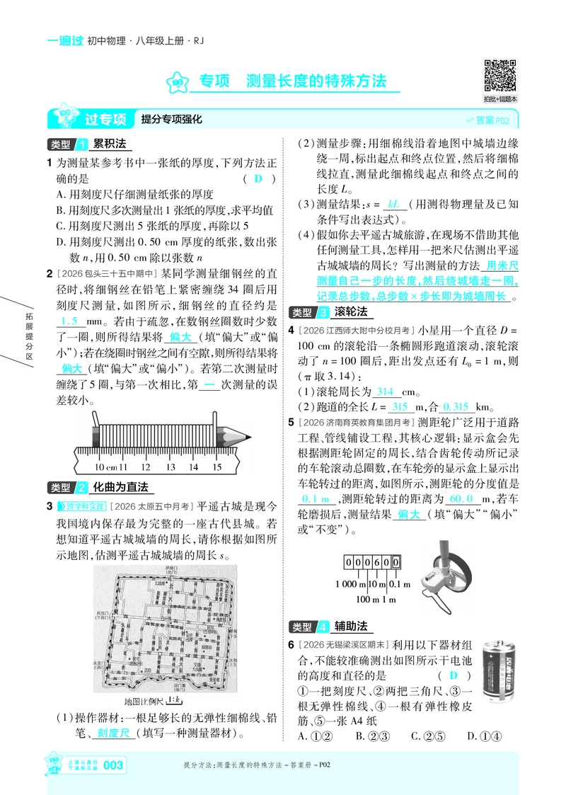 《26秋一遍过八上人教物理主书教用_26秋小学初中各机构教辅大合集（一本、教材帮、阳光同学、王朝霞、实验班、小典中点、上分卷、白欧、课堂笔记等等）_26秋初中教辅资料》第3页预览