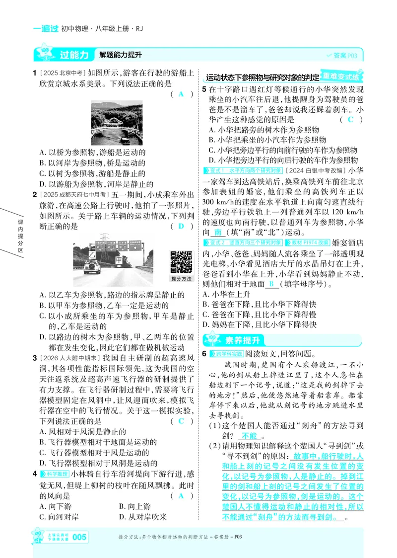 《26秋一遍过八上人教物理主书教用_26秋小学初中各机构教辅大合集（一本、教材帮、阳光同学、王朝霞、实验班、小典中点、上分卷、白欧、课堂笔记等等）_26秋初中教辅资料》第5页预览
