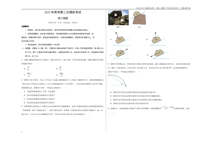 《物理（内蒙古卷）考试版A3_04-物理-高考总复习_二轮复习_2025年_2025年高考物理第二次模拟卷25套_物理（内蒙古卷）》第1页预览