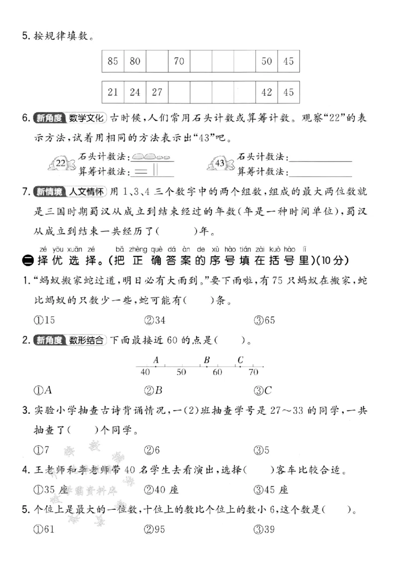 《25学年青岛54一下数学第一单元拔尖测试卷-数一数SY(1)_1年级下册同步教辅_1下-数学_一下数学-单元+期中+期末试卷_数学-青岛54版资料》第2页预览