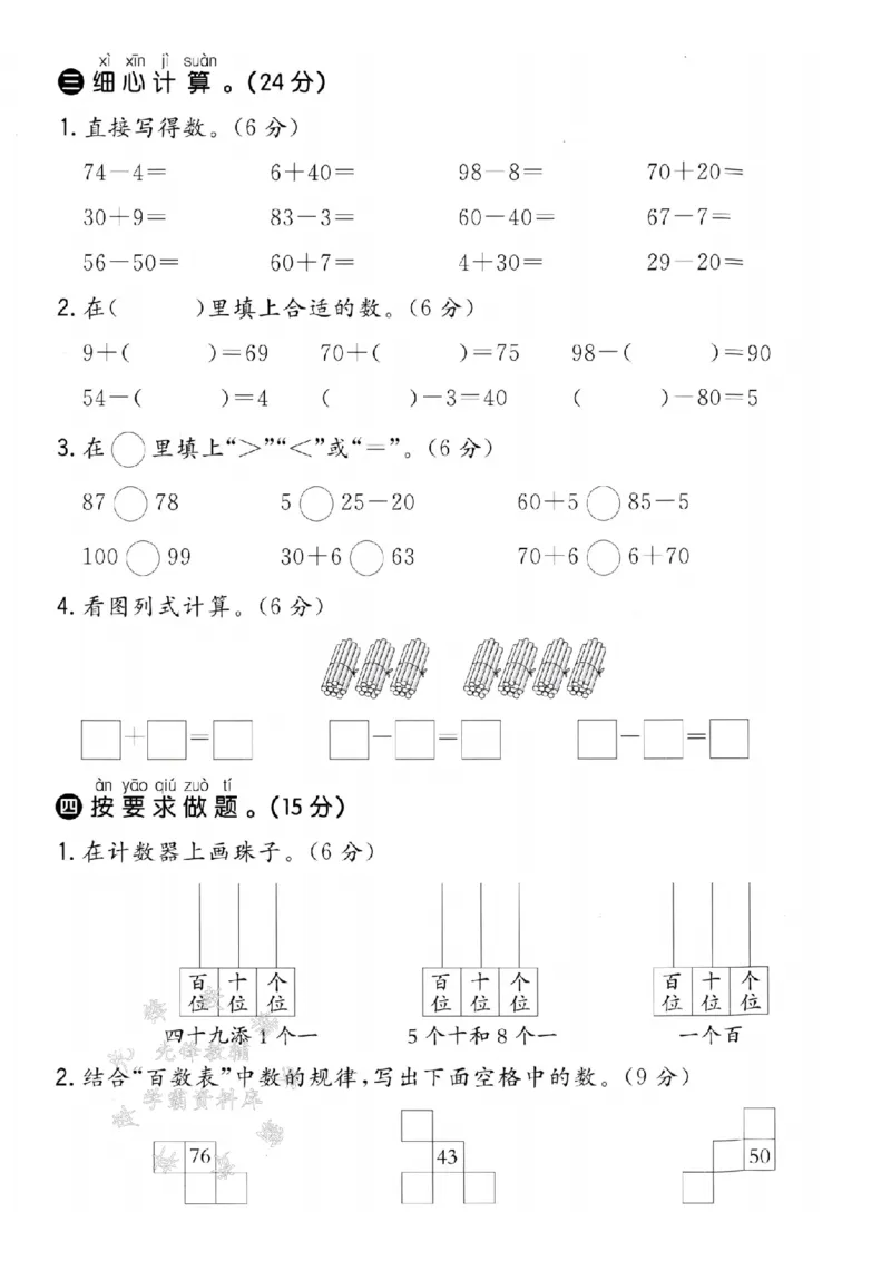 《25学年青岛54一下数学第一单元拔尖测试卷-数一数SY(1)_1年级下册同步教辅_1下-数学_一下数学-单元+期中+期末试卷_数学-青岛54版资料》第3页预览