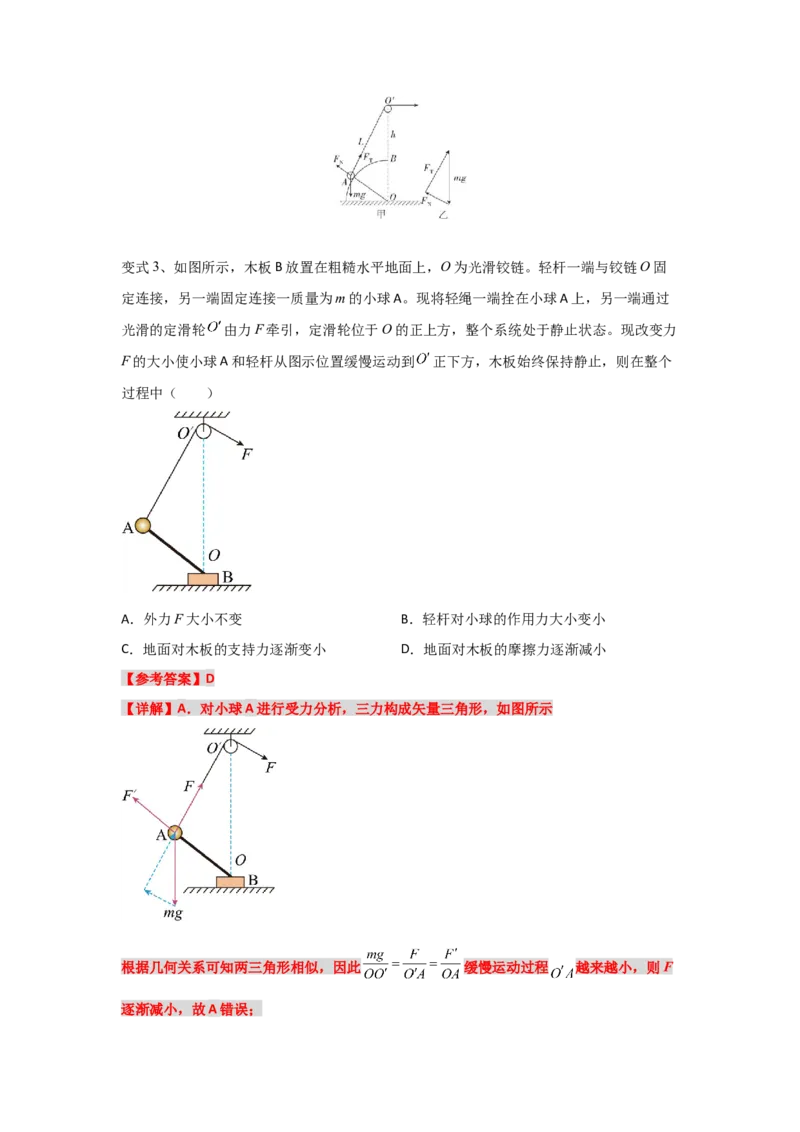 《物理人教版一轮复习（辽吉黑蒙）第二单元：相互作用第五讲2.5.1动态平衡问题（第一课时）-解析版_04-物理-高考总复习_一轮复习_2026年-物理高考一轮复习》第5页预览