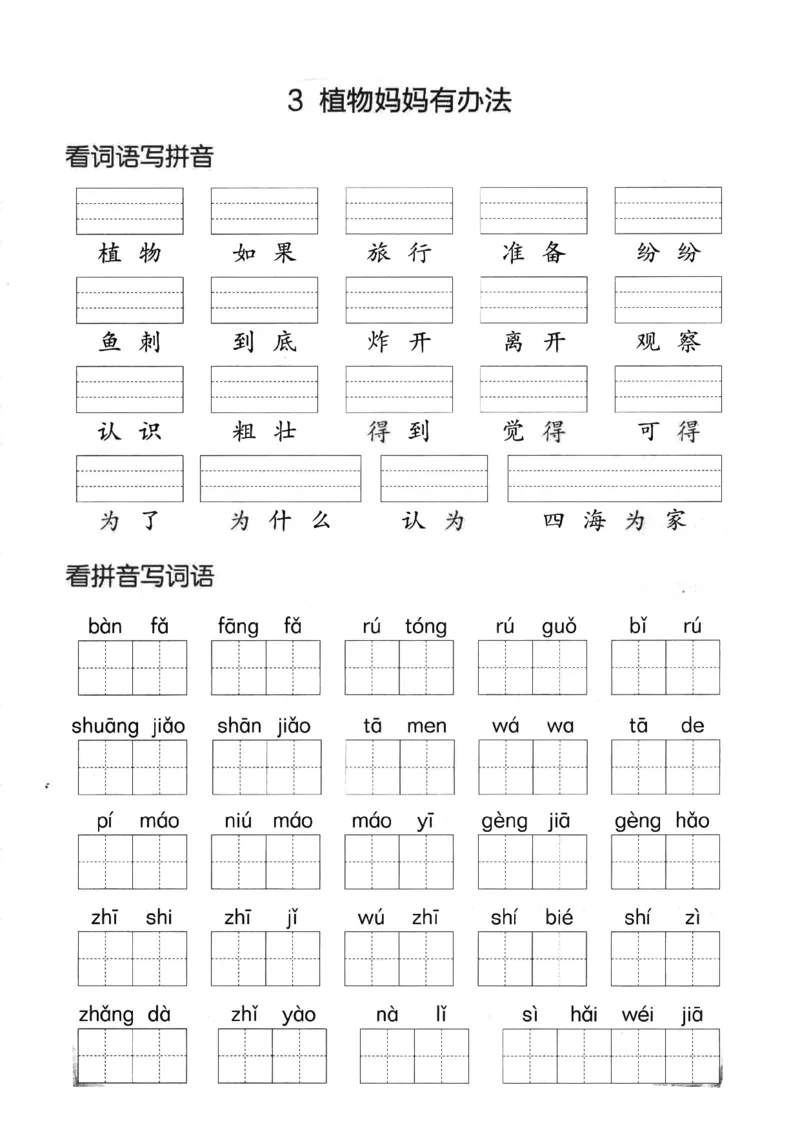 《9.2第一单元看拼单写词语二上语文。(1)_2年级上册同步教辅_2上-语文_二上语文-词语.默写》第3页预览