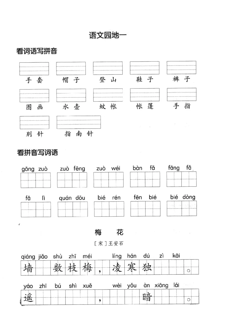 《9.2第一单元看拼单写词语二上语文。(1)_2年级上册同步教辅_2上-语文_二上语文-词语.默写》第4页预览