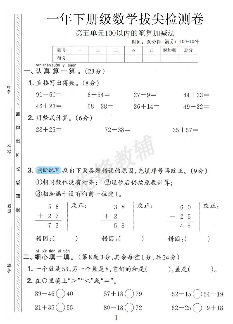 《25春一年级下册数学第五单元拔尖检测卷SY_1年级下册同步教辅_1下-数学_一下数学-单元+期中+期末试卷_数学-人教版_数学-单元卷+月考卷人教》第1页预览