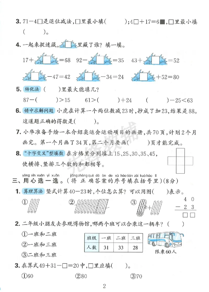 《25春一年级下册数学第五单元拔尖检测卷SY_1年级下册同步教辅_1下-数学_一下数学-单元+期中+期末试卷_数学-人教版_数学-单元卷+月考卷人教》第2页预览