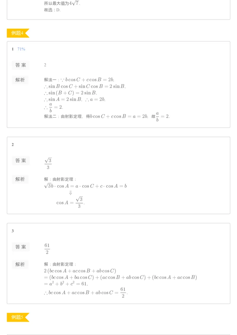 《[讲义答案]第11讲正余弦定理-e287fd542740_学而思高一全套_2019秋季高一1_2019秋高一数学筑梦班（全国）李昊伟_2019秋高一数学筑梦班（全国）李昊伟_讲义》第3页预览