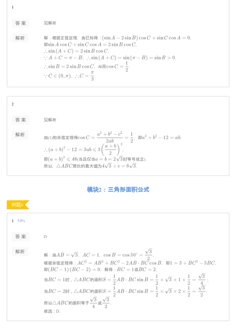 《[讲义答案]第11讲正余弦定理-e287fd542740_学而思高一全套_2019秋季高一1_2019秋高一数学筑梦班（全国）李昊伟_2019秋高一数学筑梦班（全国）李昊伟_讲义》第4页预览