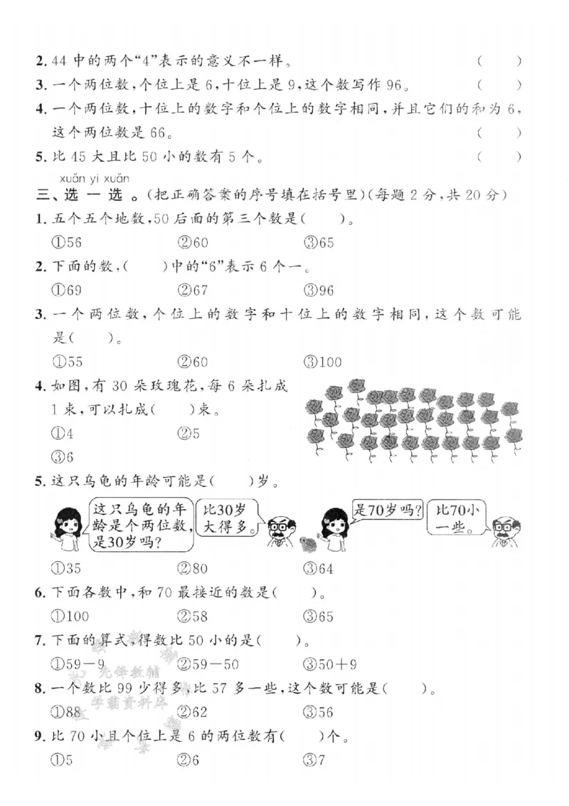 《25春冀教版一下数学第三单元阶段检测卷SY_1年级下册同步教辅_1下-数学_一下数学-单元+期中+期末试卷_数学-冀教版资料》第2页预览