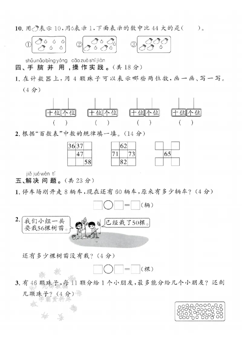 《25春冀教版一下数学第三单元阶段检测卷SY_1年级下册同步教辅_1下-数学_一下数学-单元+期中+期末试卷_数学-冀教版资料》第3页预览