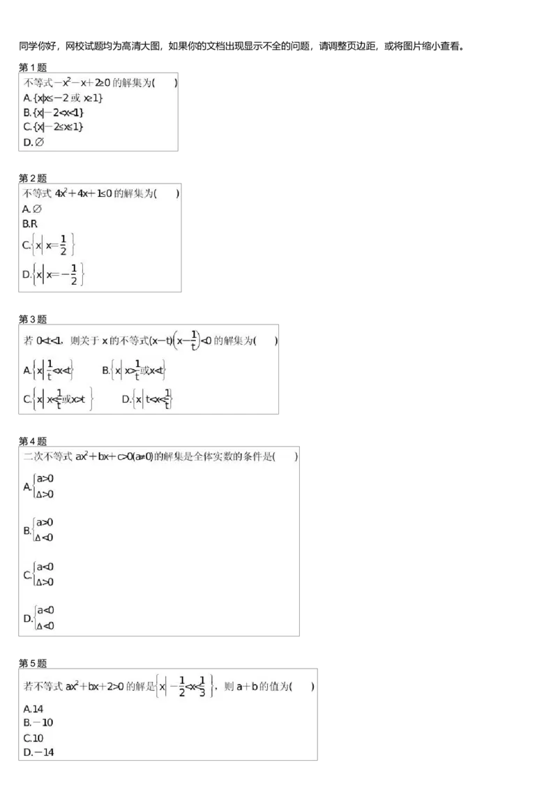 《28944_高中数学必修5预习第9讲-d0dd7fd66d57_学而思高一全套_高一旧录播课程各种版本_高中数学必修年卡-必修12345_高一数学练习》第1页预览