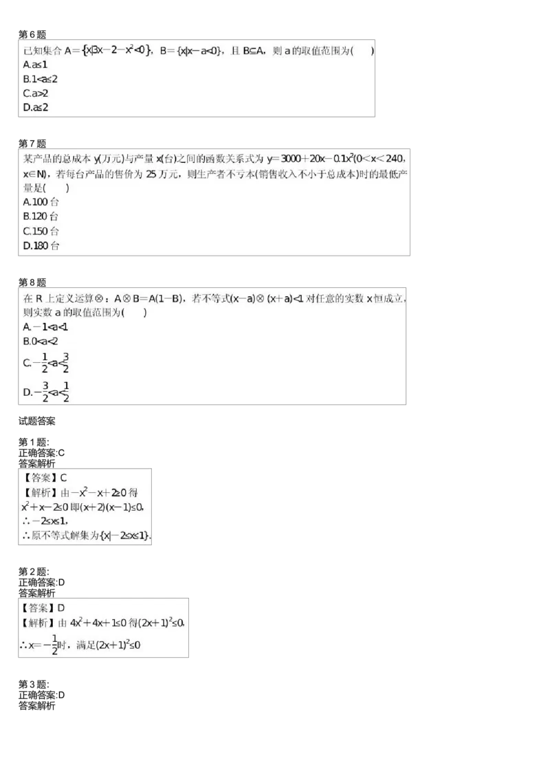 《28944_高中数学必修5预习第9讲-d0dd7fd66d57_学而思高一全套_高一旧录播课程各种版本_高中数学必修年卡-必修12345_高一数学练习》第2页预览