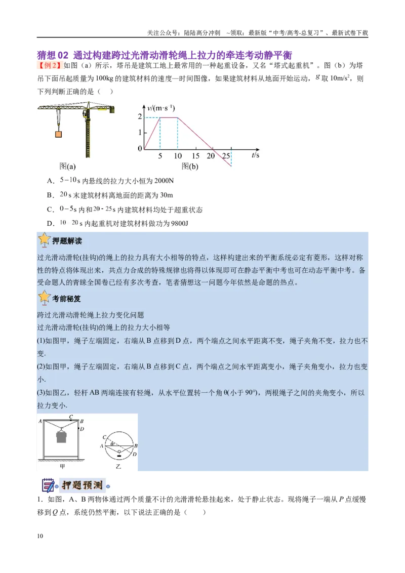 《物理-（新八省专用）（学生版）_04-物理-高考总复习_专项复习_2025年_2025年高考终极押题猜想物理》第10页预览