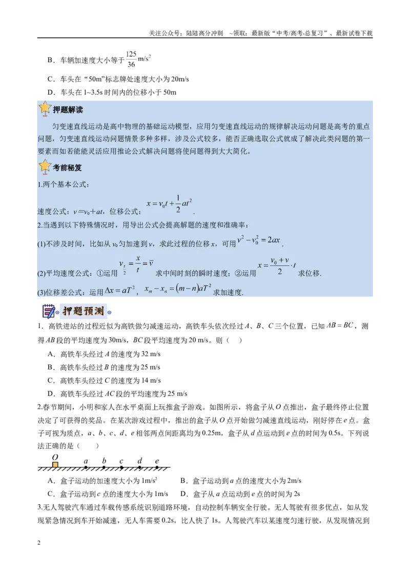 《物理-（新八省专用）（学生版）_04-物理-高考总复习_专项复习_2025年_2025年高考终极押题猜想物理》第2页预览