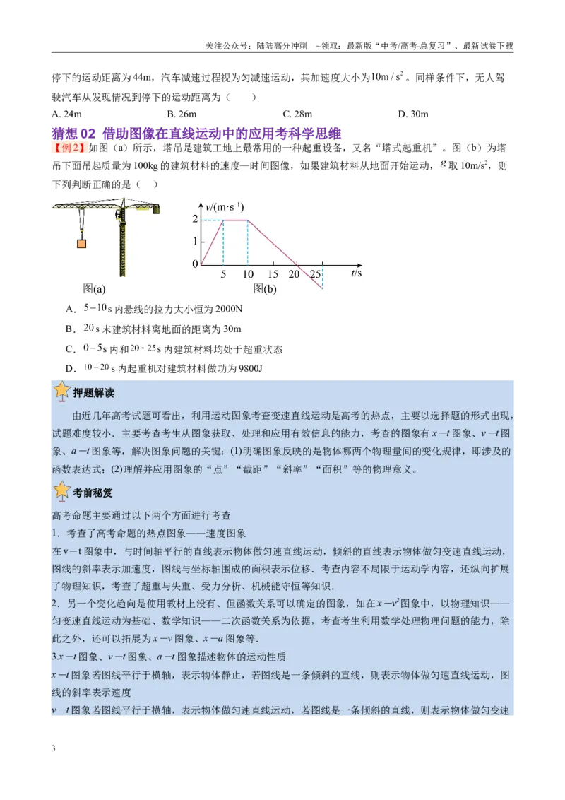 《物理-（新八省专用）（学生版）_04-物理-高考总复习_专项复习_2025年_2025年高考终极押题猜想物理》第3页预览