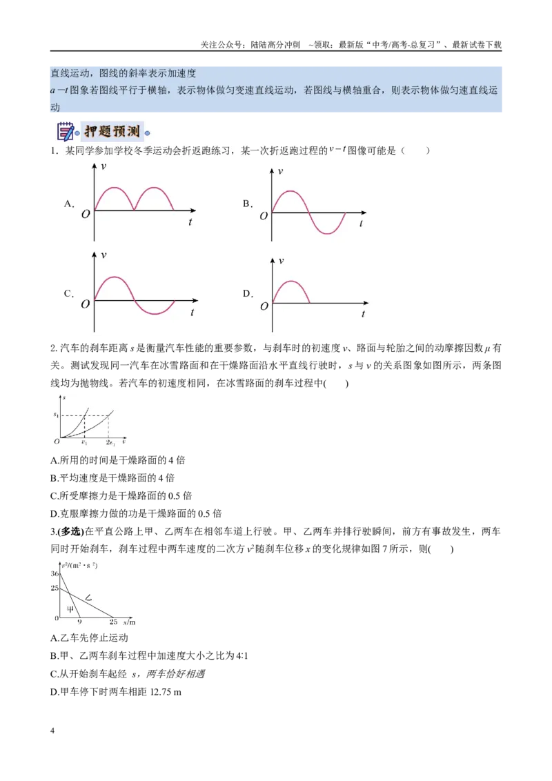 《物理-（新八省专用）（学生版）_04-物理-高考总复习_专项复习_2025年_2025年高考终极押题猜想物理》第4页预览
