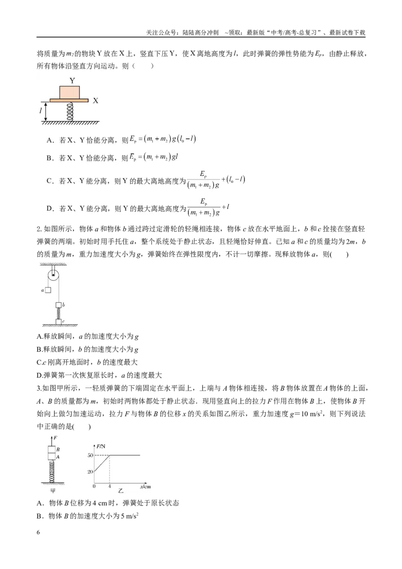 《物理-（新八省专用）（学生版）_04-物理-高考总复习_专项复习_2025年_2025年高考终极押题猜想物理》第6页预览